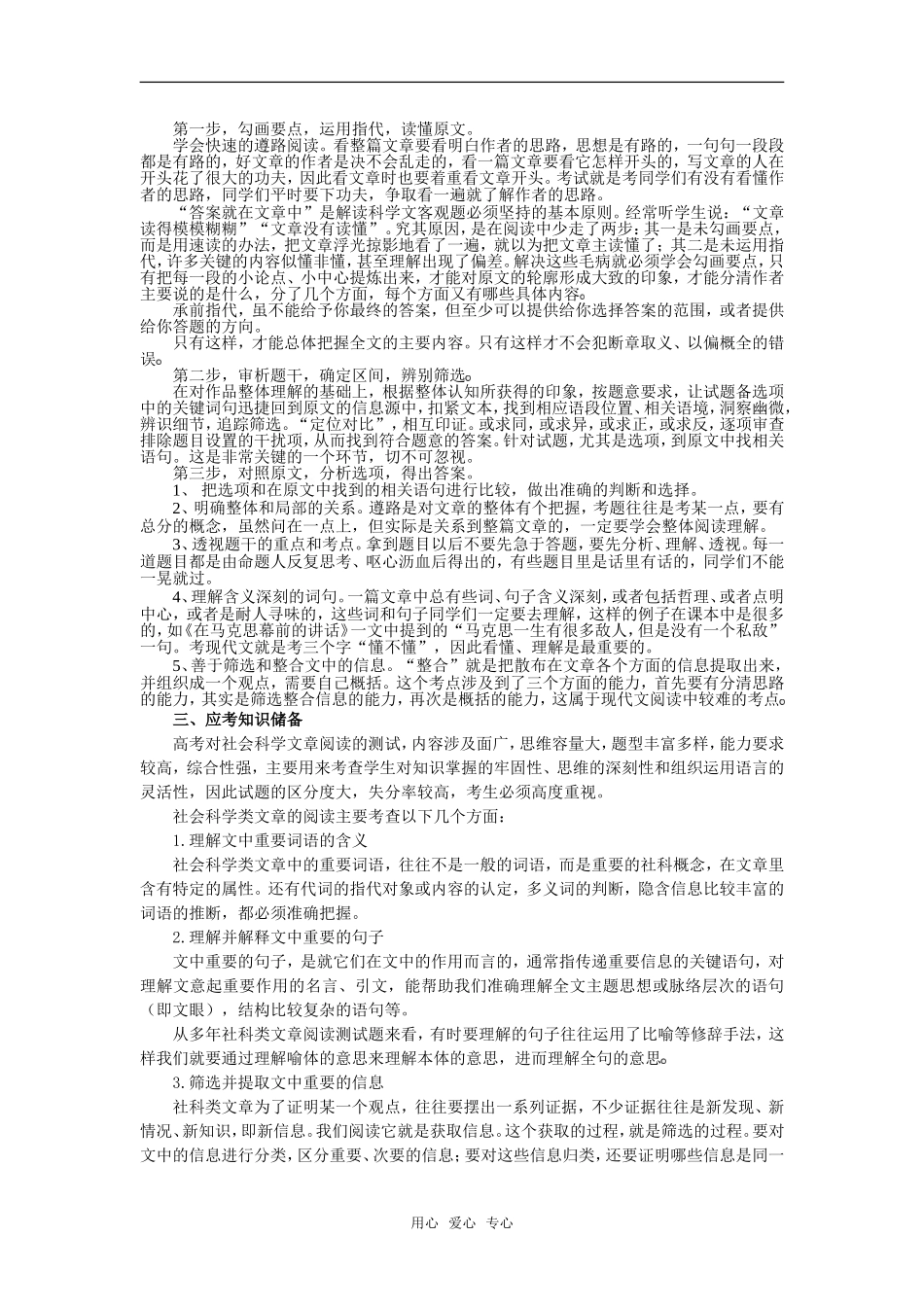 2010高考语文二轮复习专题突破：论述类文本阅读（教案）_第2页