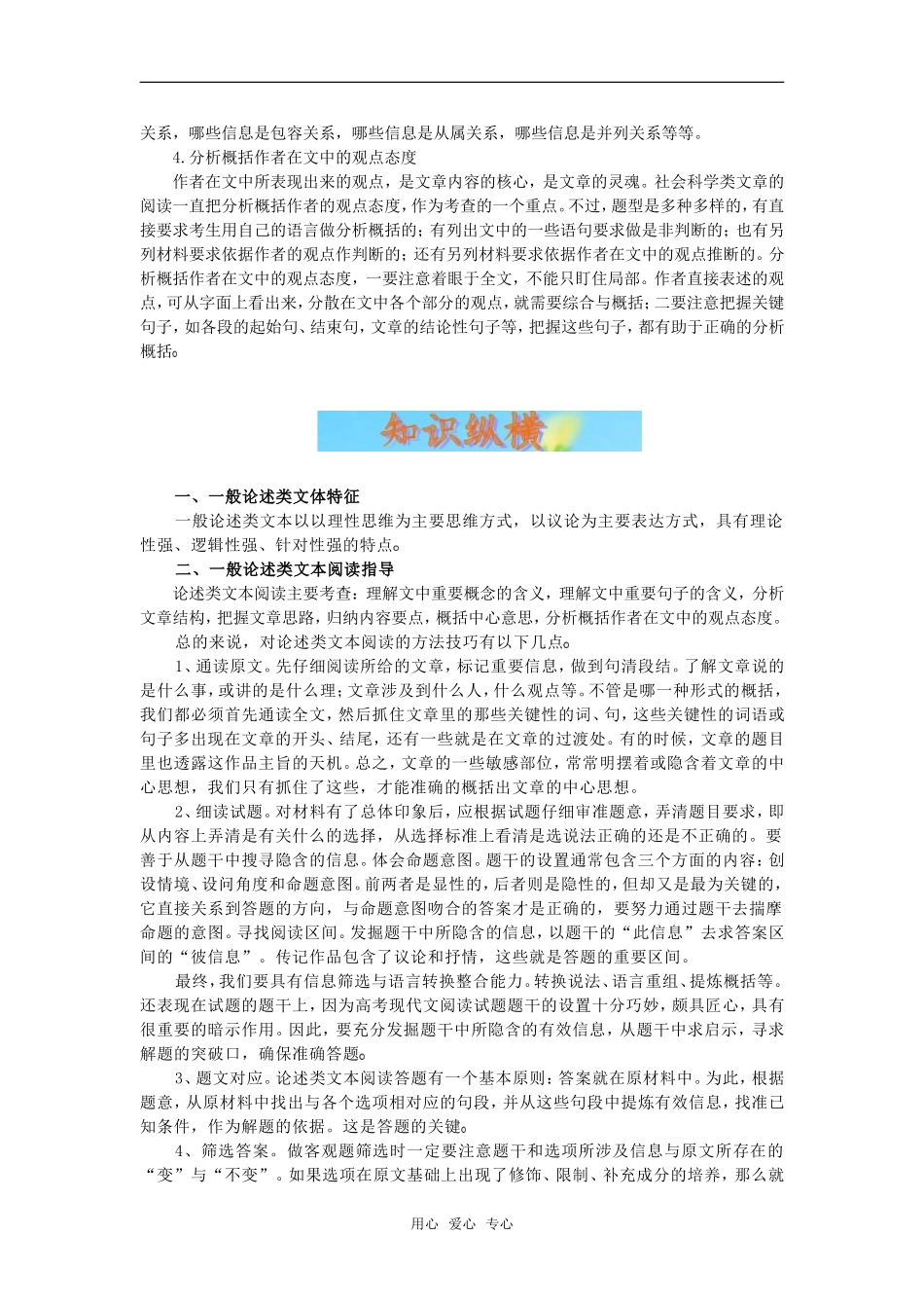 2010高考语文二轮复习专题突破：论述类文本阅读（教案）_第3页