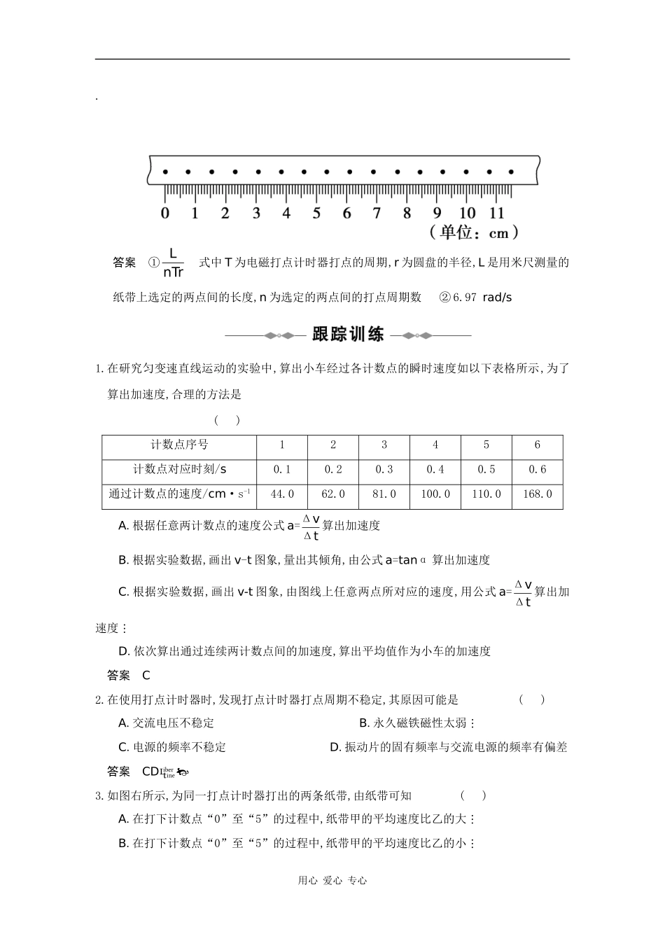 2010高三物理高考精品讲练系列学案：实验（2）研究匀变速直线运动_第2页