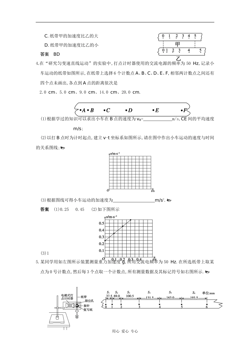 2010高三物理高考精品讲练系列学案：实验（2）研究匀变速直线运动_第3页