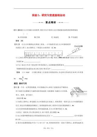 2010高三物理高考精品讲练系列学案：实验（2）研究匀变速直线运动