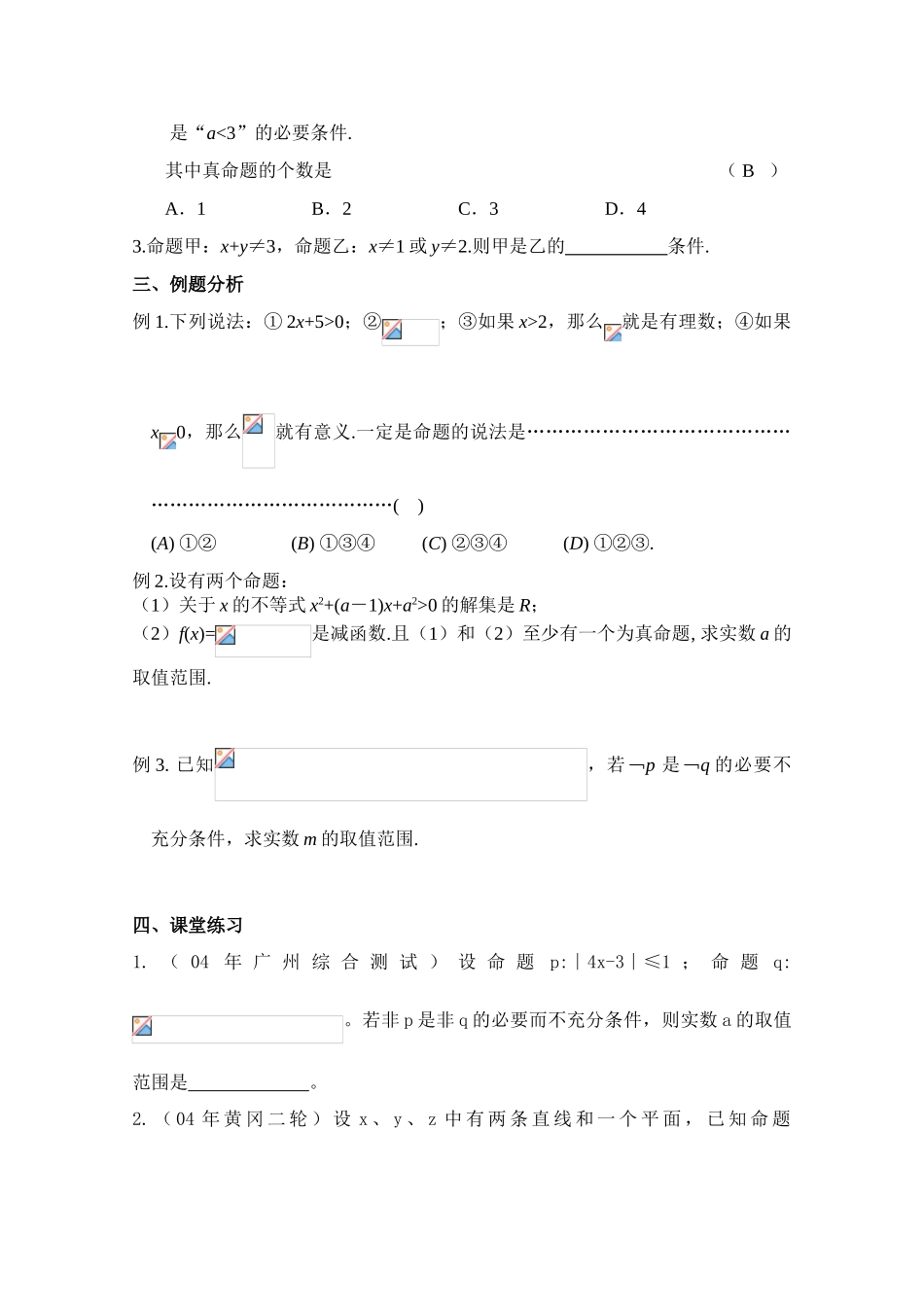 2010年高考数学一轮复习学案：简易逻辑与充要条件（1）_第3页