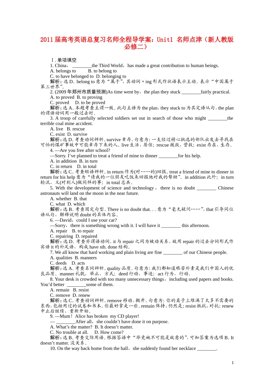 2011届高考英语总复习 Unit1 名师点津 名师全程导学案（新人教版必修2）_第1页