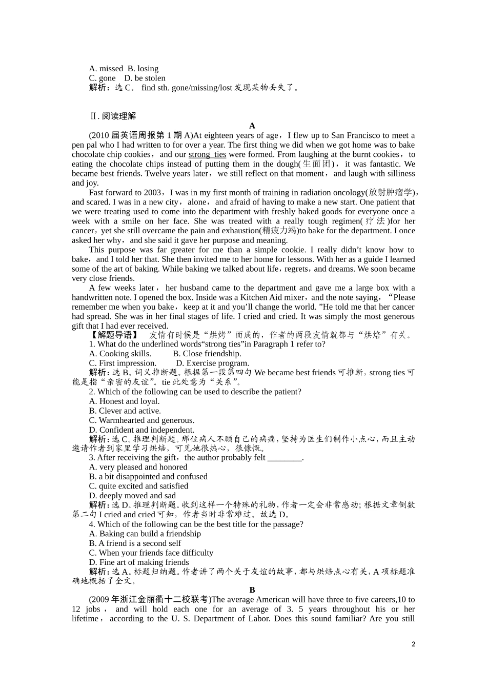 2011届高考英语总复习 Unit1 名师点津 名师全程导学案（新人教版必修2）_第2页