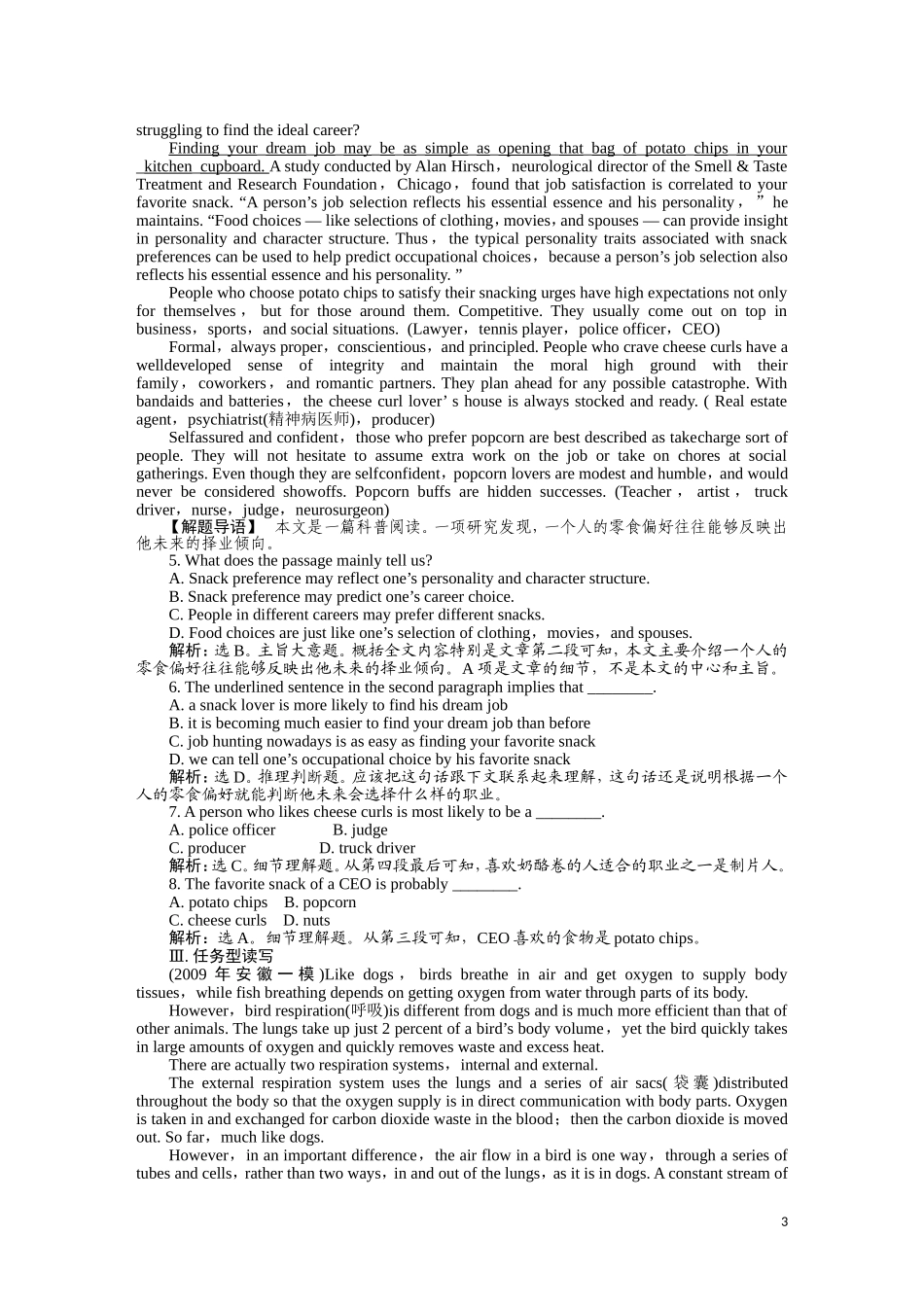 2011届高考英语总复习 Unit1 名师点津 名师全程导学案（新人教版必修2）_第3页