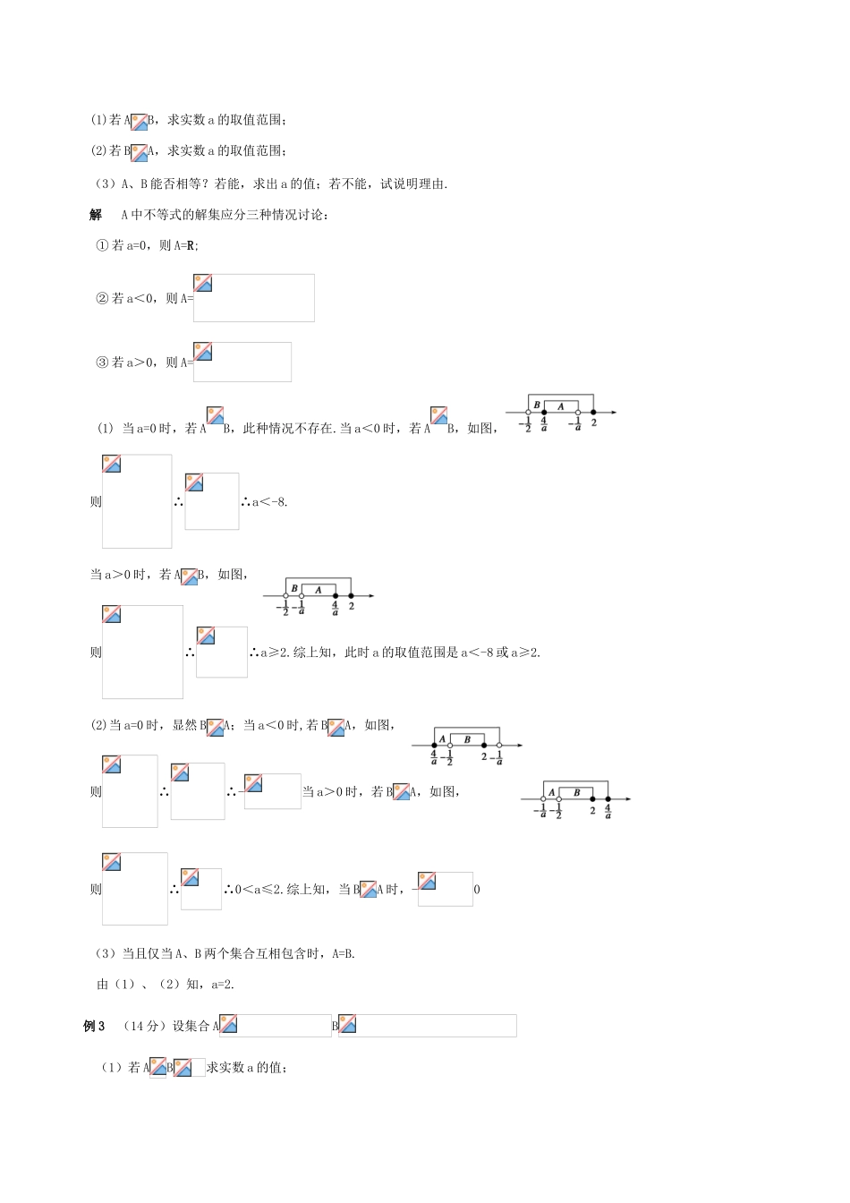 2011届高三数学全程复习01 第一编  集合与常用逻辑用语（共19页）教学案 新人教版_第2页