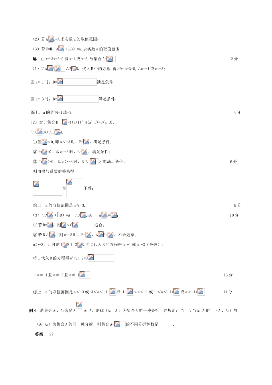 2011届高三数学全程复习01 第一编  集合与常用逻辑用语（共19页）教学案 新人教版_第3页