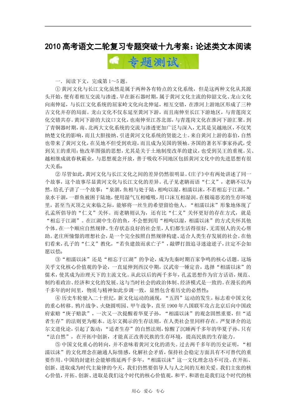 2010高考语文二轮复习专题突破：论述类文本阅读（考案）_第1页