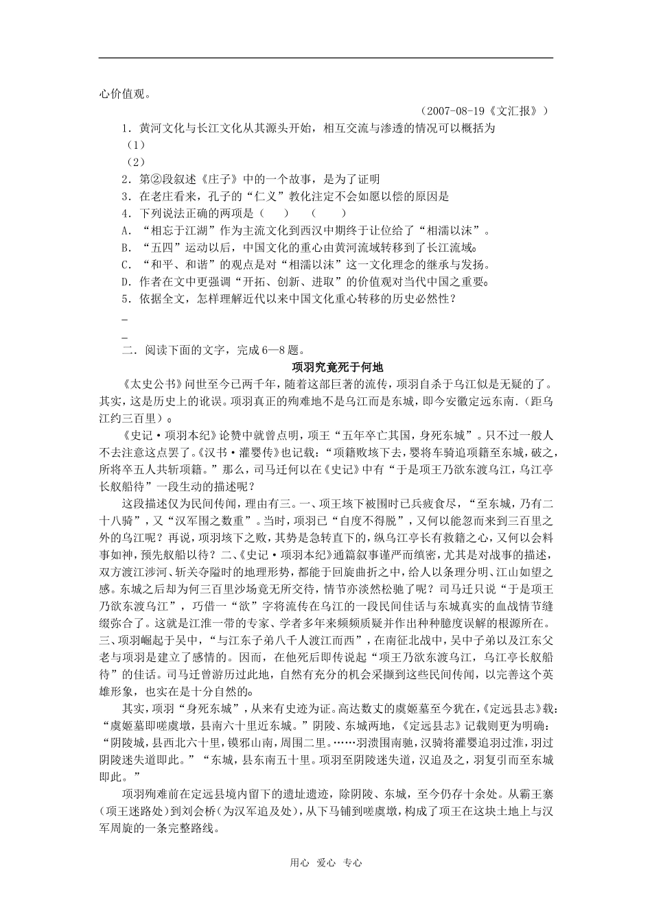 2010高考语文二轮复习专题突破：论述类文本阅读（考案）_第2页
