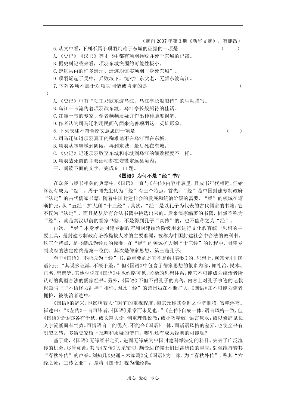 2010高考语文二轮复习专题突破：论述类文本阅读（考案）_第3页