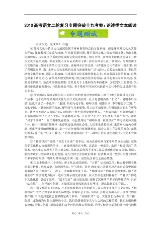 2010高考语文二轮复习专题突破：论述类文本阅读（考案）