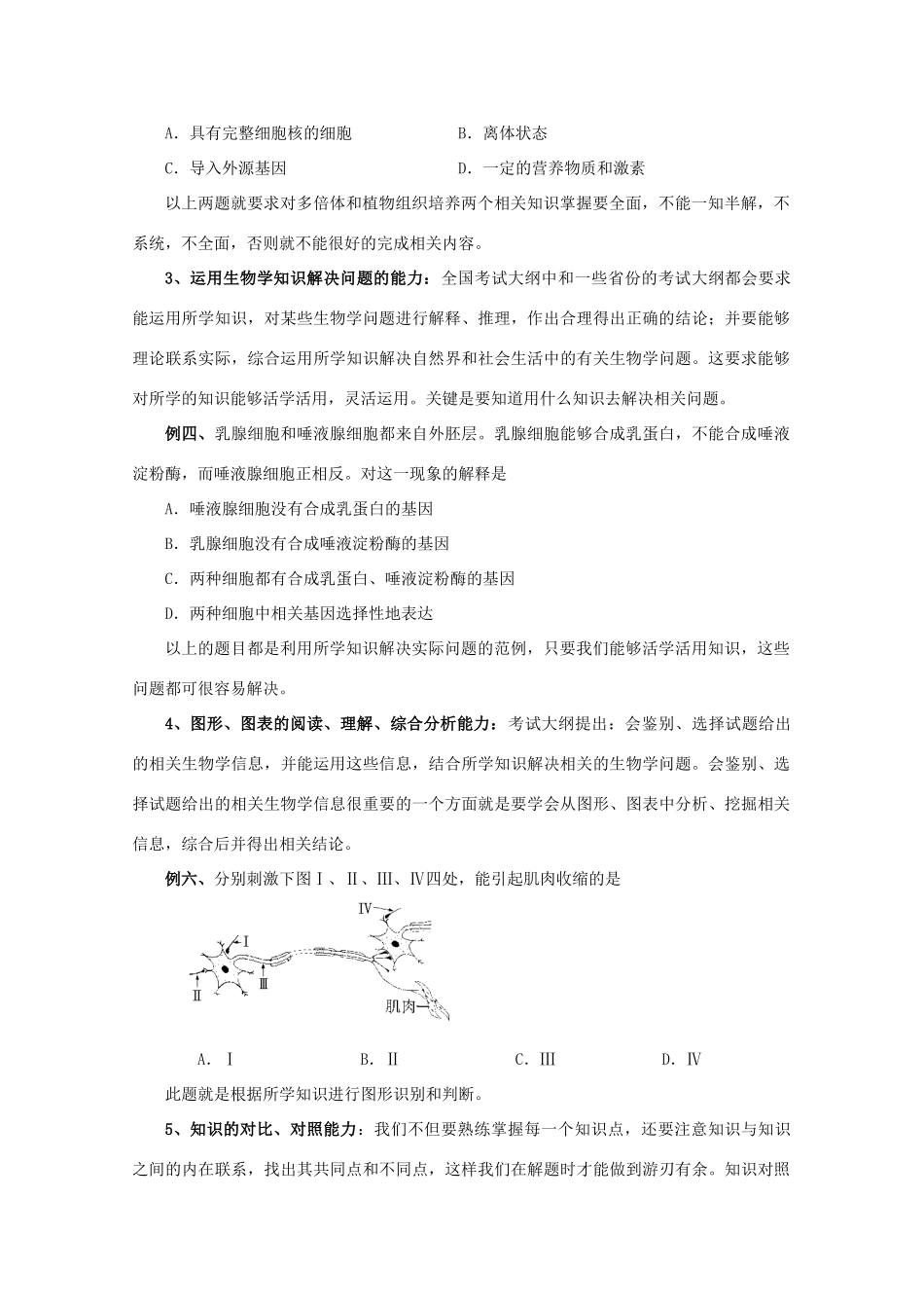 2010高中生物高考解题技巧教案02：多项选择题的解题策略_第2页