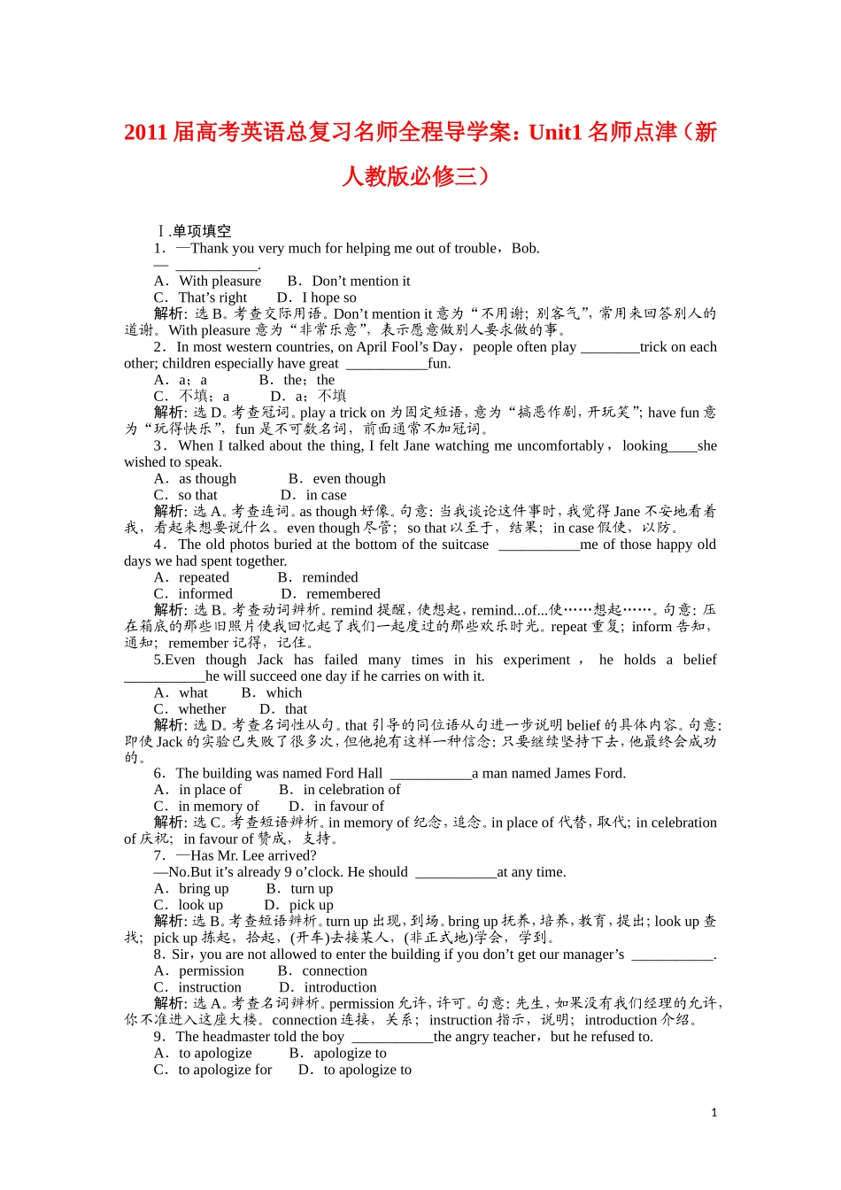 2011届高考英语总复习 Unit1 名师点津 名师全程导学案（新人教版必修3）_第1页