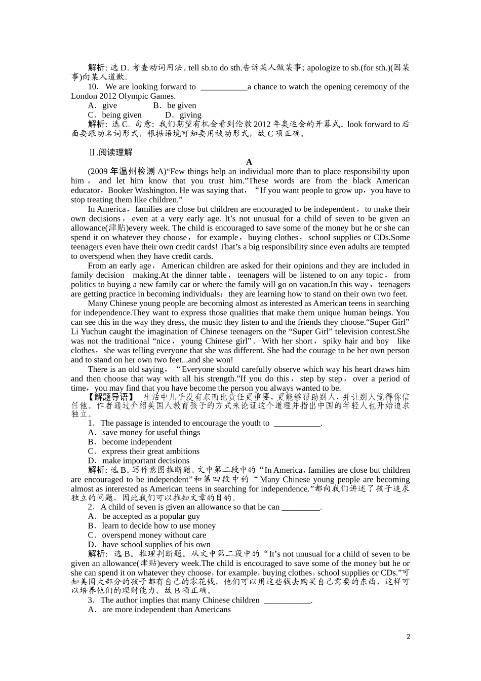 2011届高考英语总复习 Unit1 名师点津 名师全程导学案（新人教版必修3）_第2页