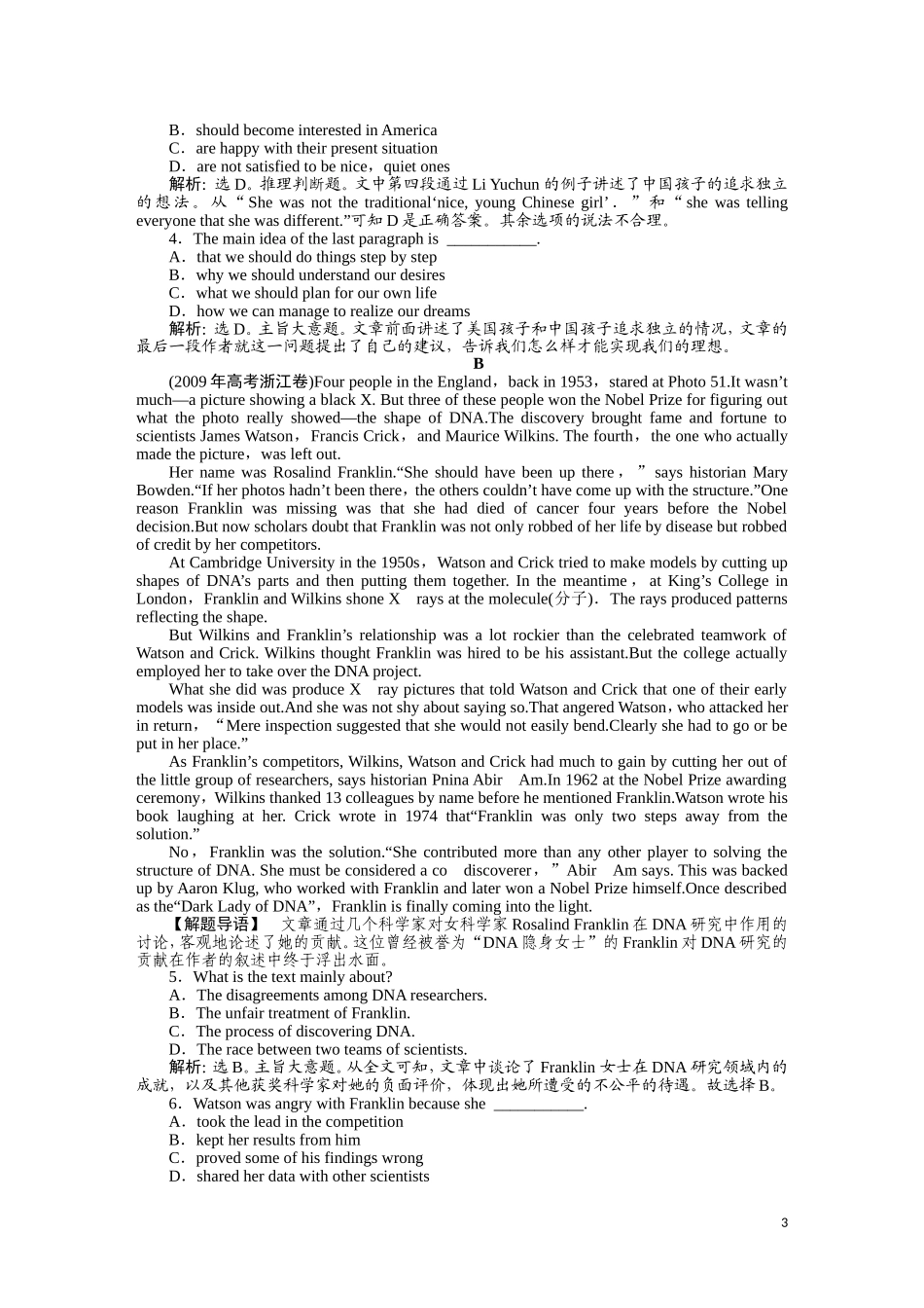2011届高考英语总复习 Unit1 名师点津 名师全程导学案（新人教版必修3）_第3页