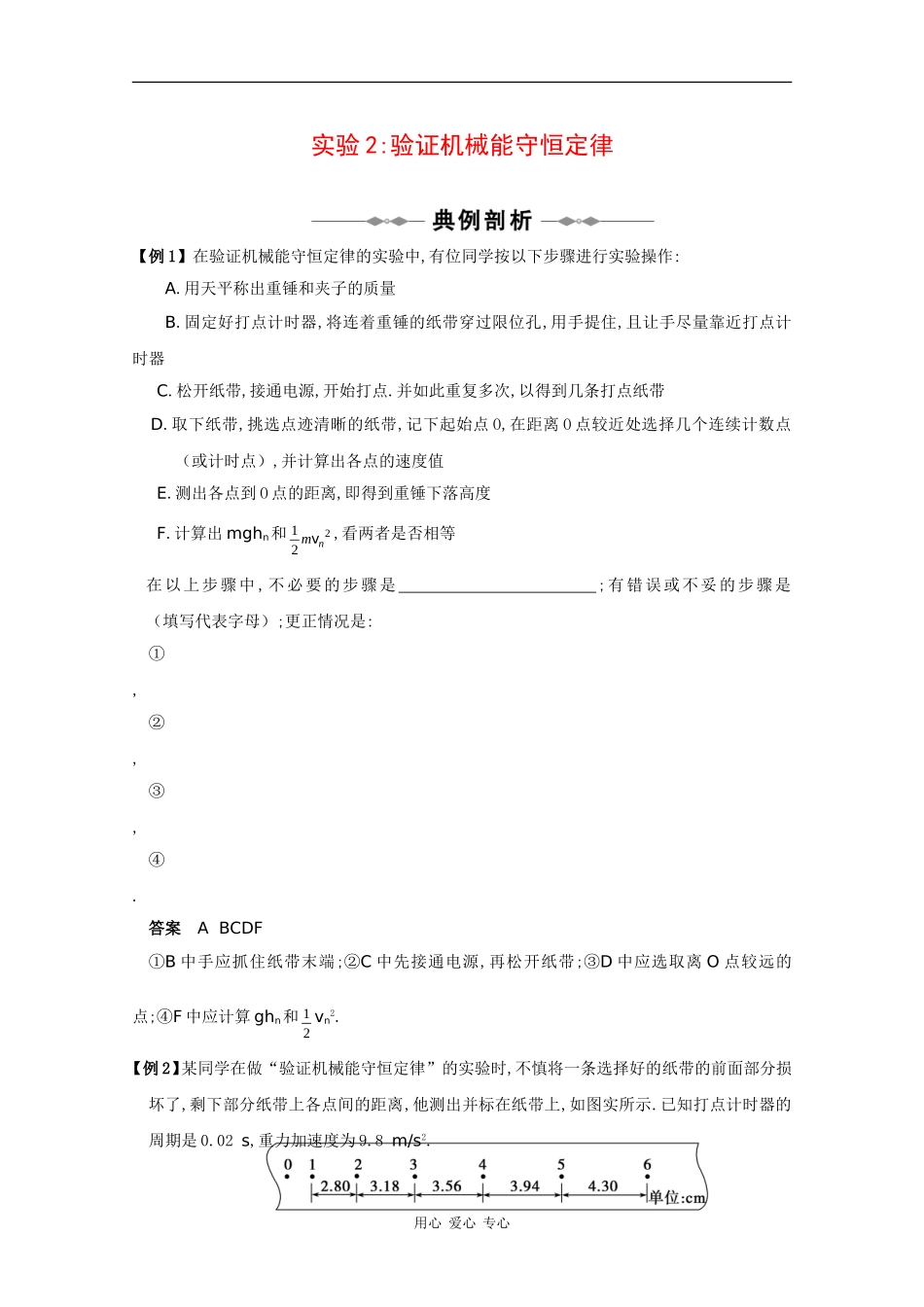 2010高三物理高考精品讲练系列学案：实验（2）验证机械能守恒定律_第1页