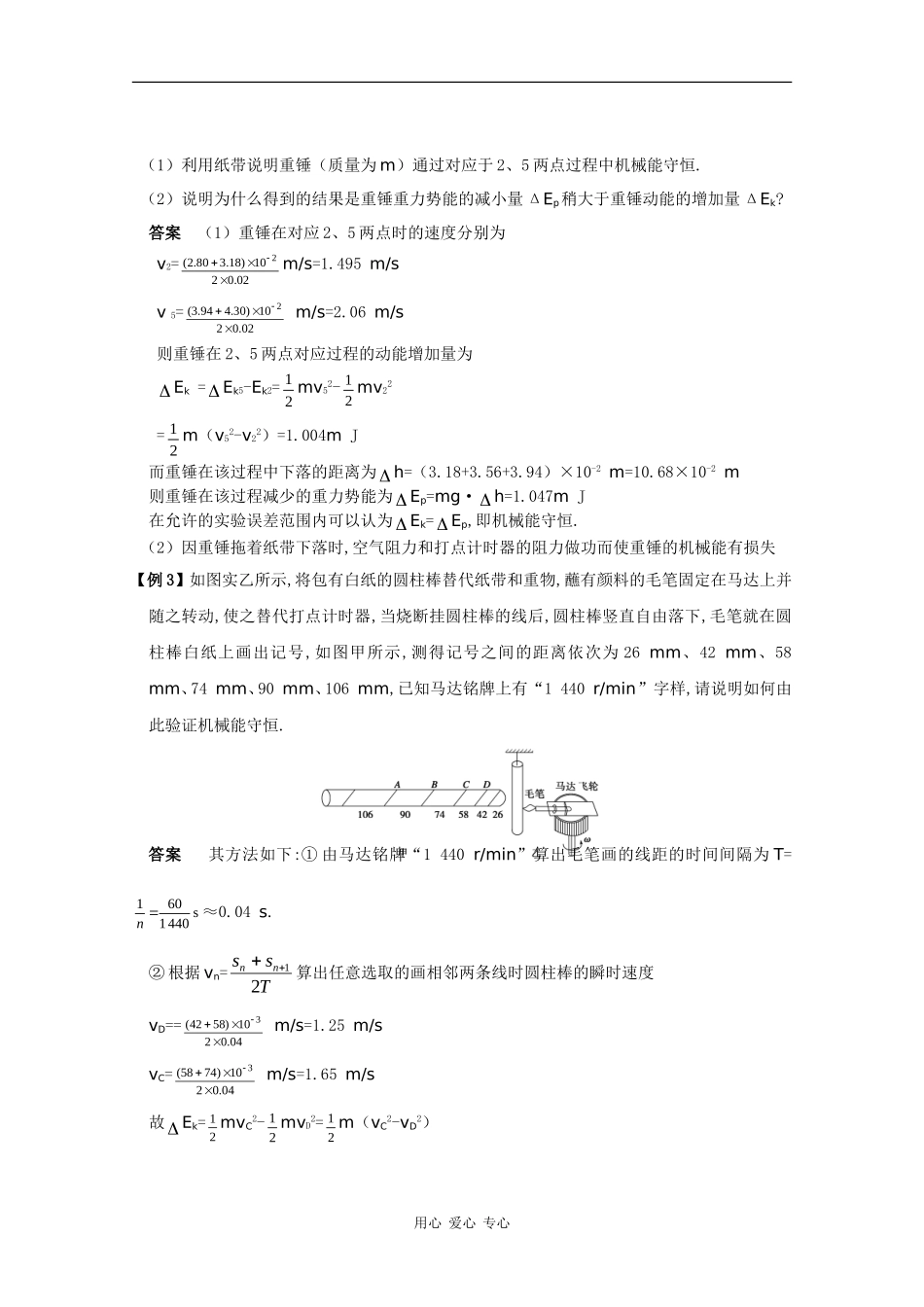 2010高三物理高考精品讲练系列学案：实验（2）验证机械能守恒定律_第2页