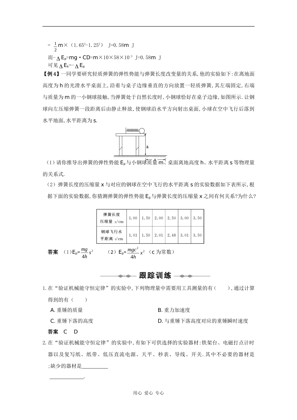 2010高三物理高考精品讲练系列学案：实验（2）验证机械能守恒定律_第3页