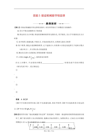 2010高三物理高考精品讲练系列学案：实验（2）验证机械能守恒定律