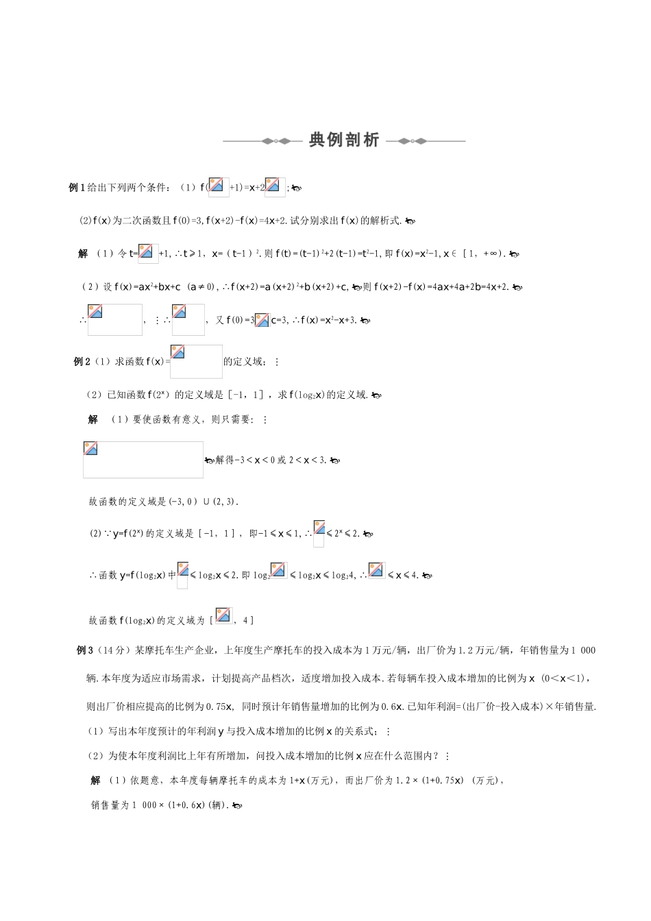 2011届高三数学全程复习02 第二编  函数与基本初等函数Ⅰ（共56页）教学案 新人教版_第2页