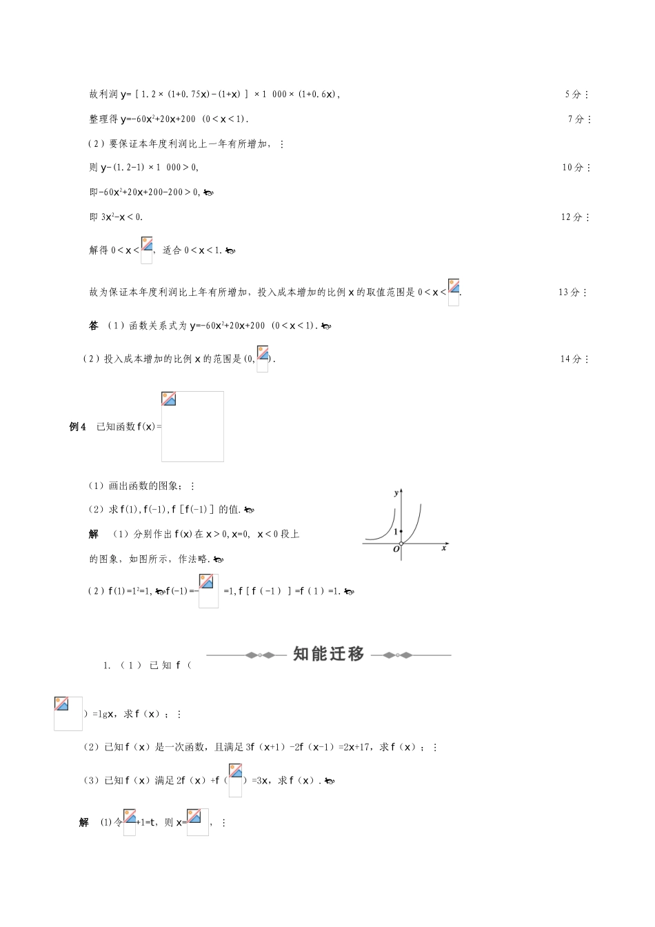 2011届高三数学全程复习02 第二编  函数与基本初等函数Ⅰ（共56页）教学案 新人教版_第3页