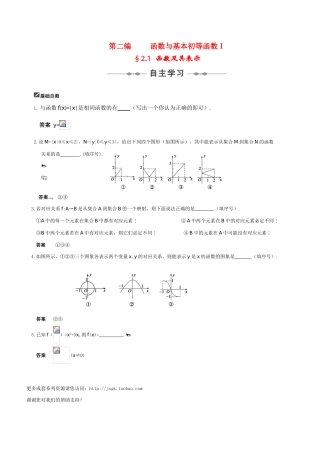 2011届高三数学全程复习02 第二编  函数与基本初等函数Ⅰ（共56页）教学案 新人教版