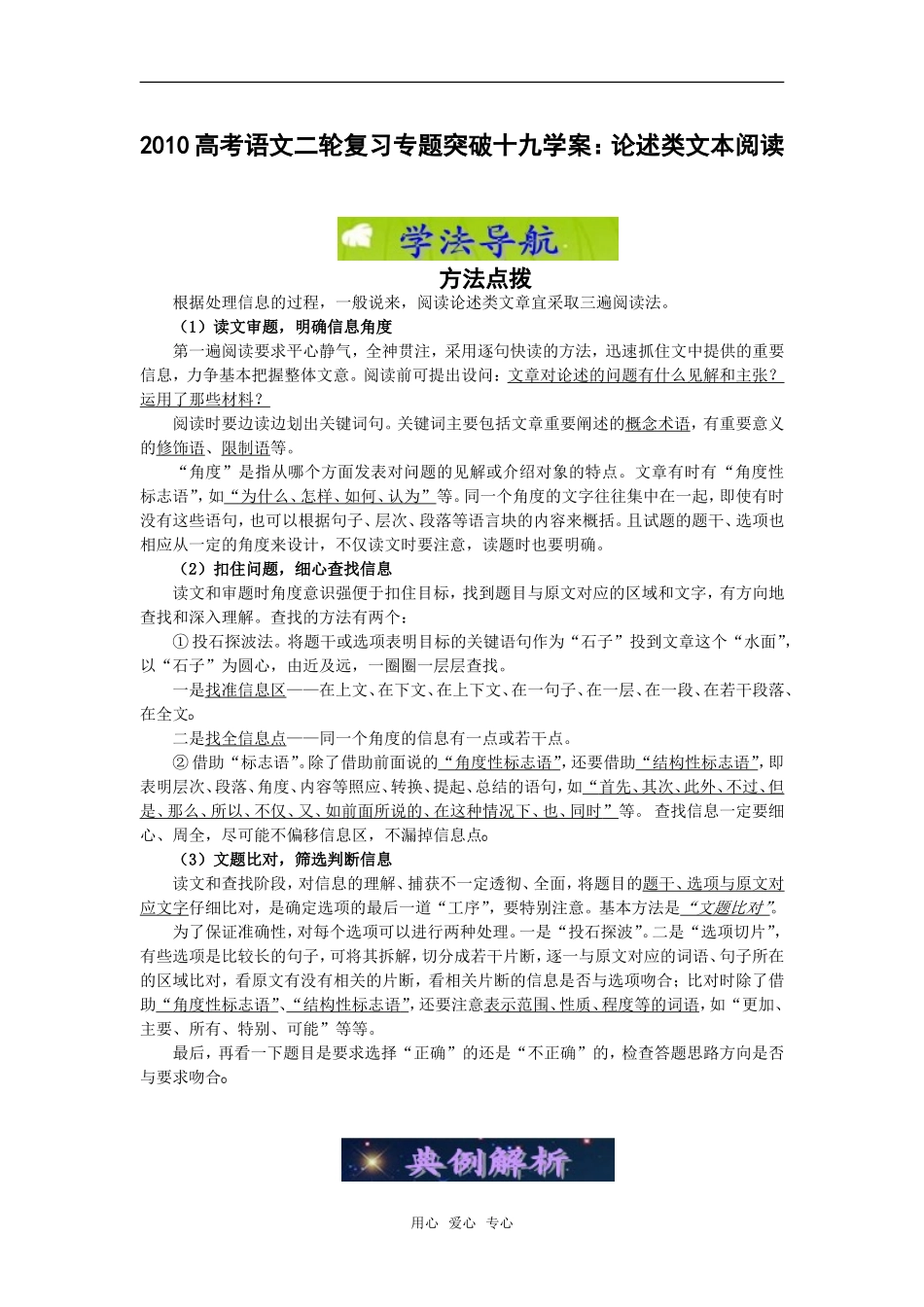 2010高考语文二轮复习专题突破：论述类文本阅读（学案）_第1页