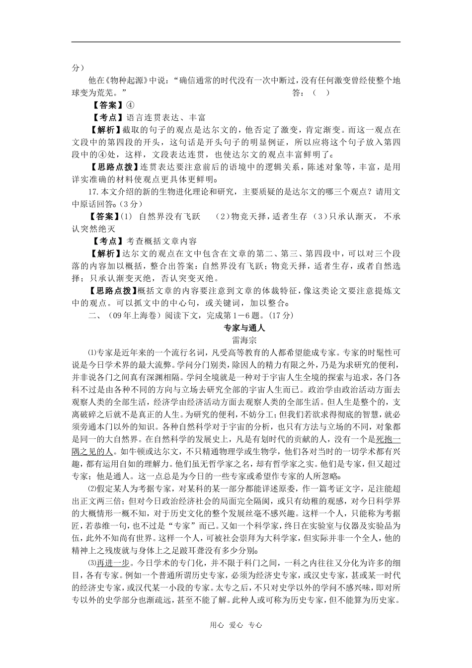 2010高考语文二轮复习专题突破：论述类文本阅读（学案）_第3页
