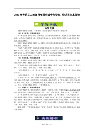 2010高考语文二轮复习专题突破：论述类文本阅读（学案）