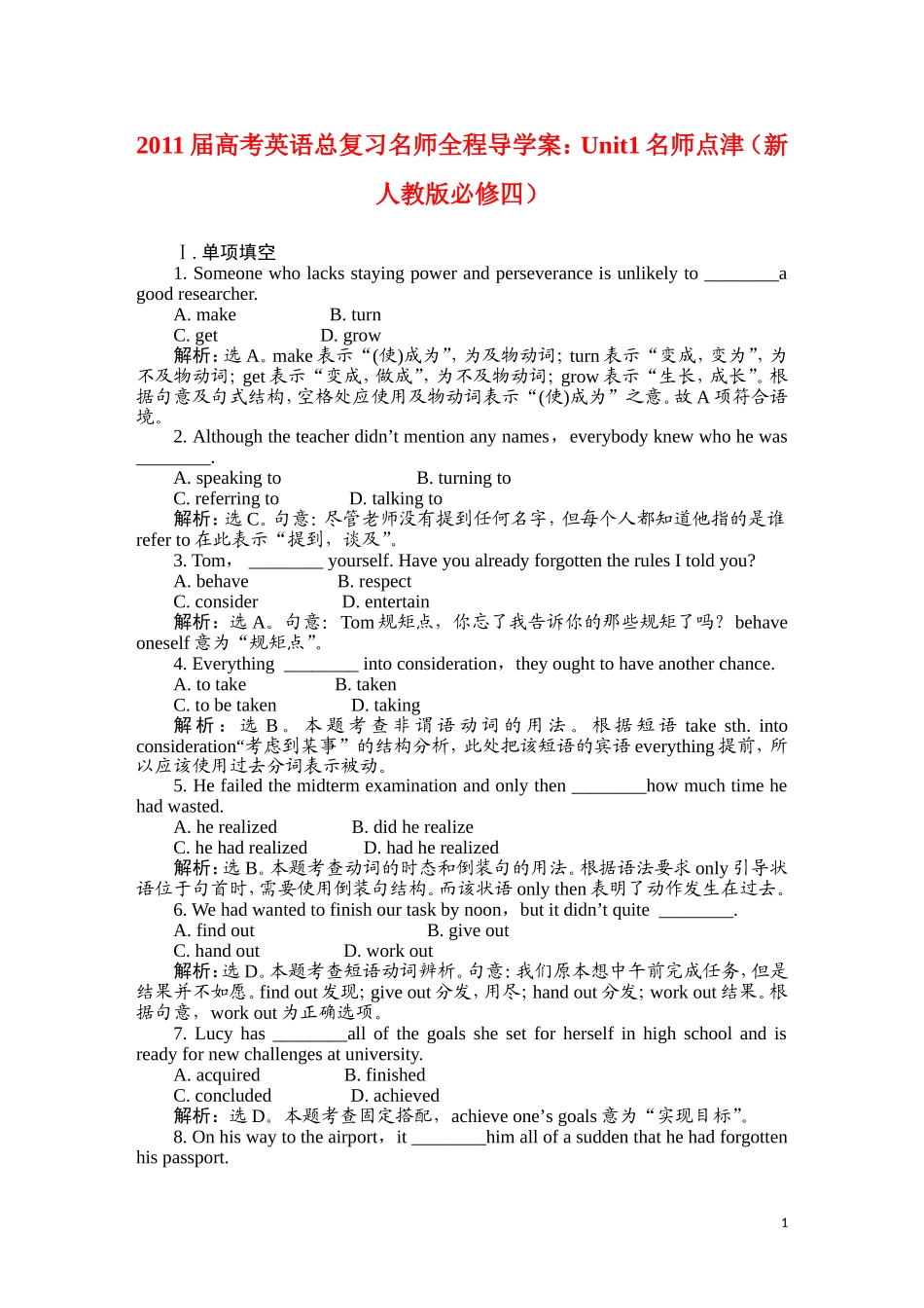 2011届高考英语总复习 Unit1 名师点津 名师全程导学案（新人教版必修4）_第1页