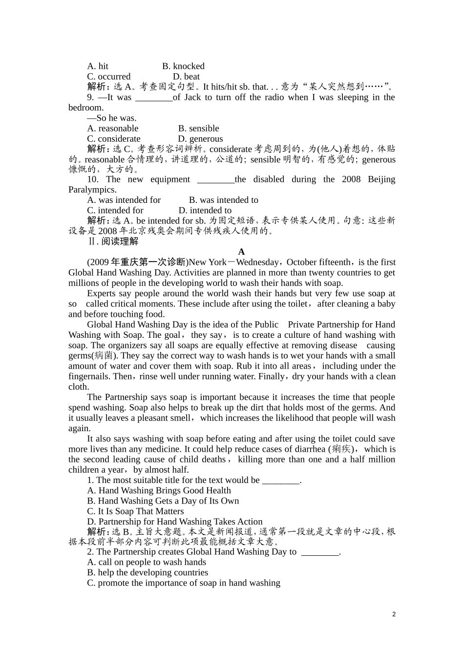 2011届高考英语总复习 Unit1 名师点津 名师全程导学案（新人教版必修4）_第2页