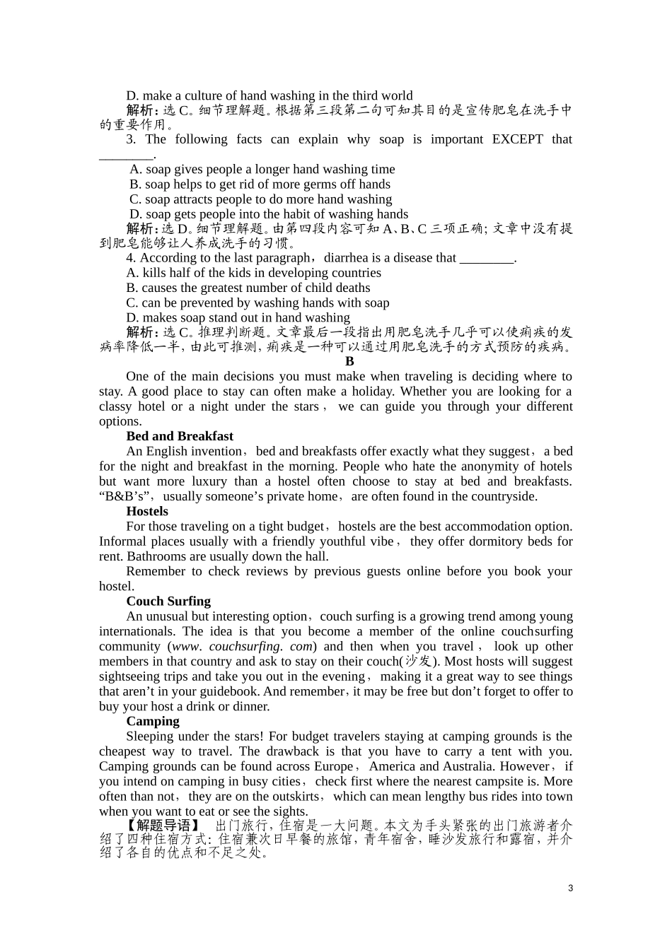 2011届高考英语总复习 Unit1 名师点津 名师全程导学案（新人教版必修4）_第3页