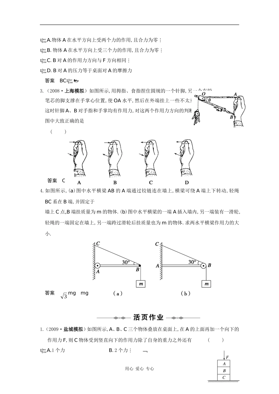 2010高三物理高考精品讲练系列学案：受力分析_第3页