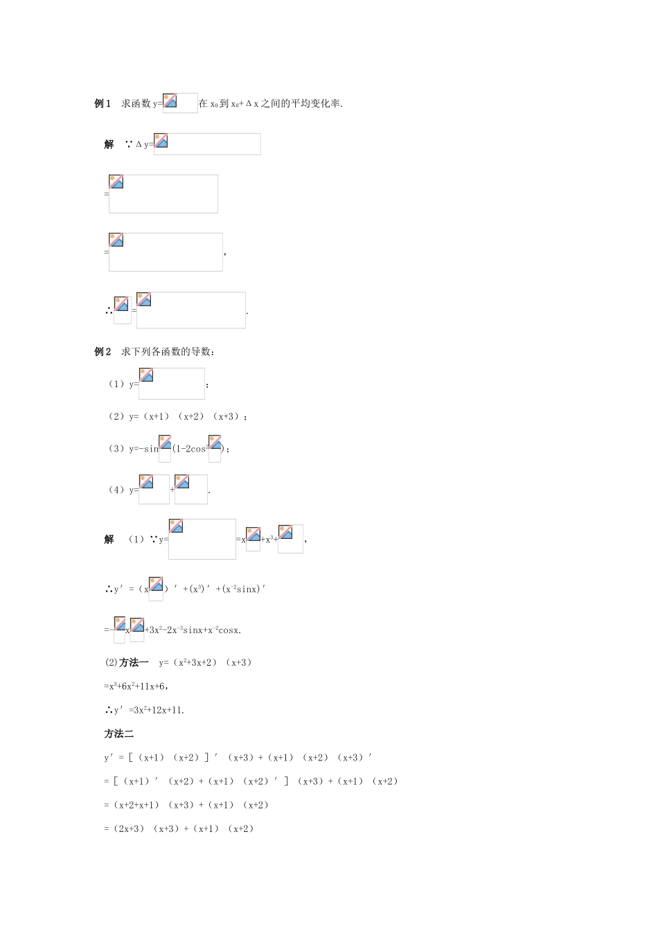 2011届高三数学全程复习03 第三编  导数及其应用（共36页）教学案 新人教版_第2页