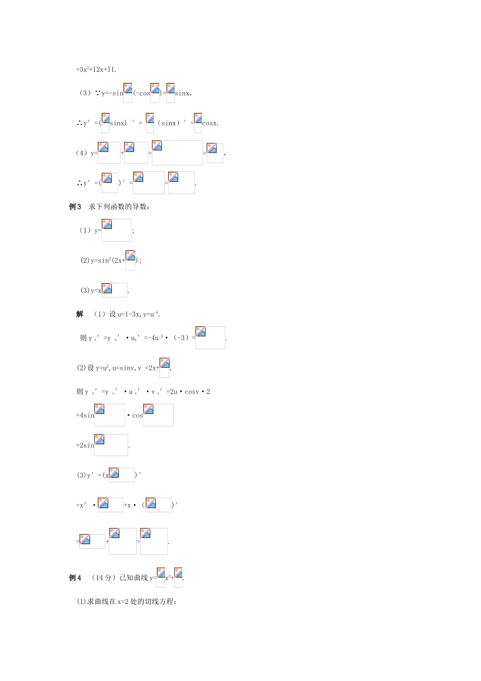 2011届高三数学全程复习03 第三编  导数及其应用（共36页）教学案 新人教版_第3页