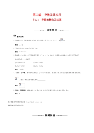 2011届高三数学全程复习03 第三编  导数及其应用（共36页）教学案 新人教版