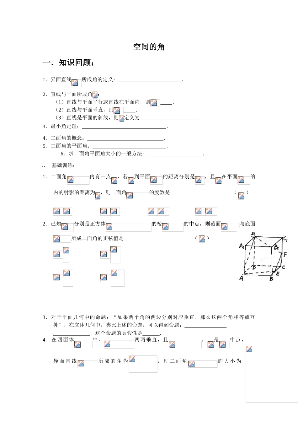 2010年高考数学一轮复习学案：空间的角_第1页