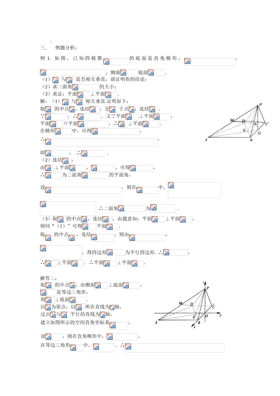 2010年高考数学一轮复习学案：空间的角_第2页