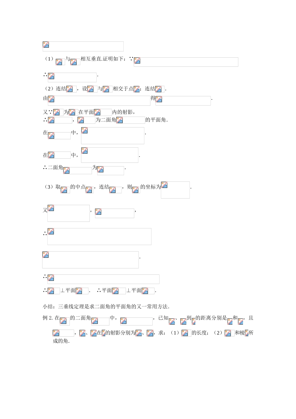 2010年高考数学一轮复习学案：空间的角_第3页