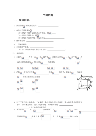 2010年高考数学一轮复习学案：空间的角