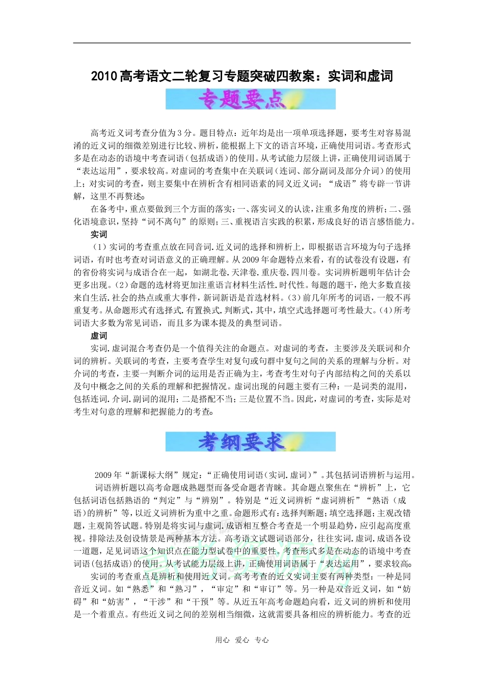 2010高考语文二轮复习专题突破：实词和虚词（教案）_第1页