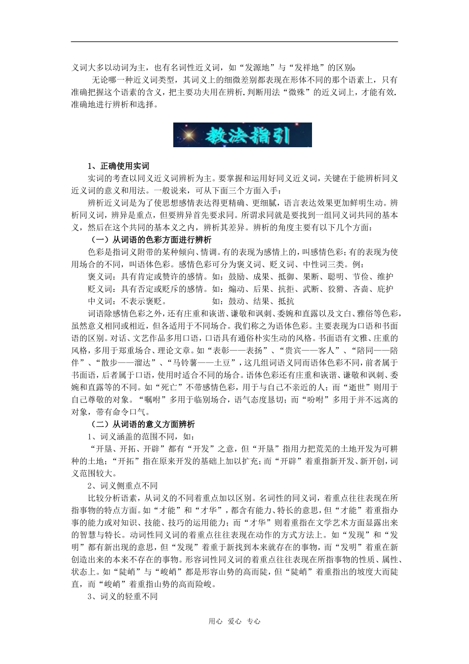 2010高考语文二轮复习专题突破：实词和虚词（教案）_第2页