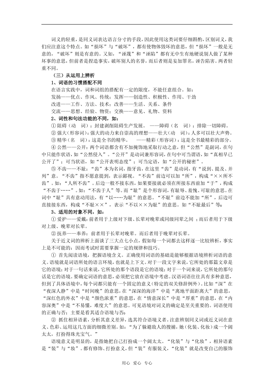 2010高考语文二轮复习专题突破：实词和虚词（教案）_第3页