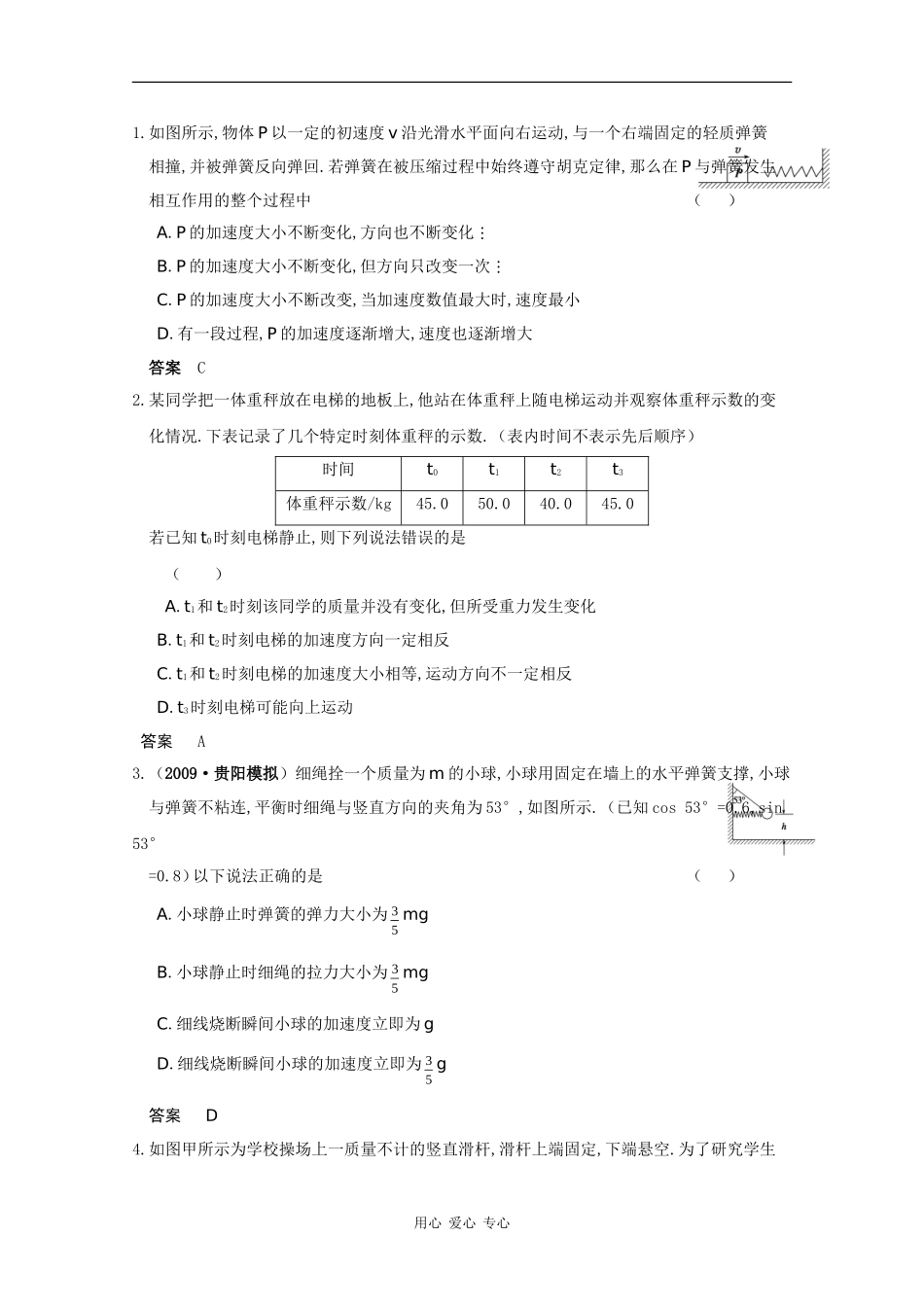 2010高三物理高考精品讲练系列学案：瞬时问题与动态分析 超重与失重_第3页