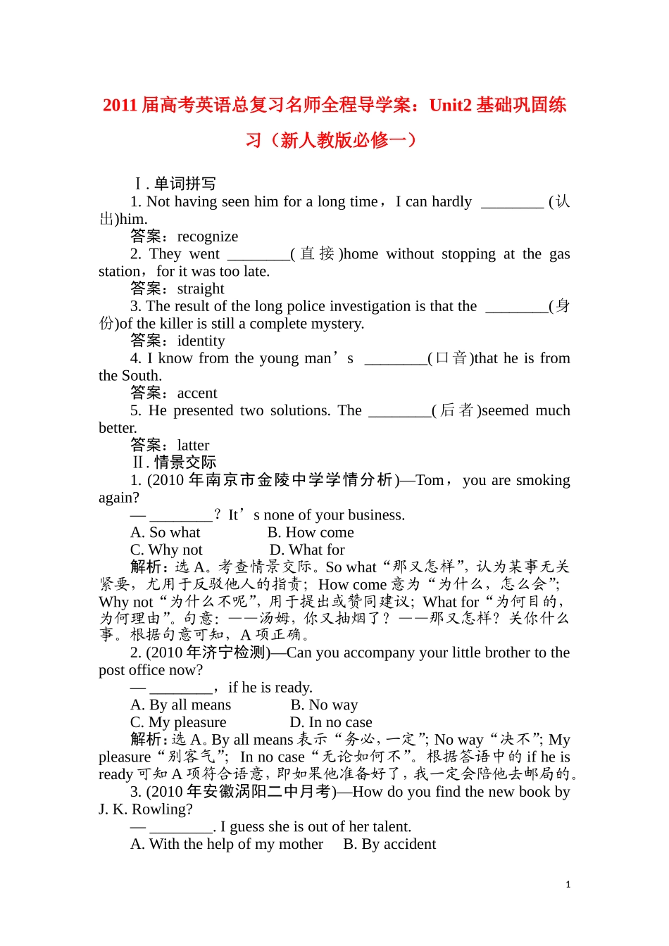 2011届高考英语总复习 Unit2 基础巩固练习 名师全程导学案（新人教版必修1）_第1页
