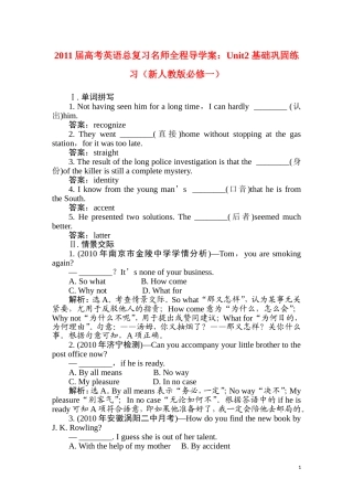 2011届高考英语总复习 Unit2 基础巩固练习 名师全程导学案（新人教版必修1）