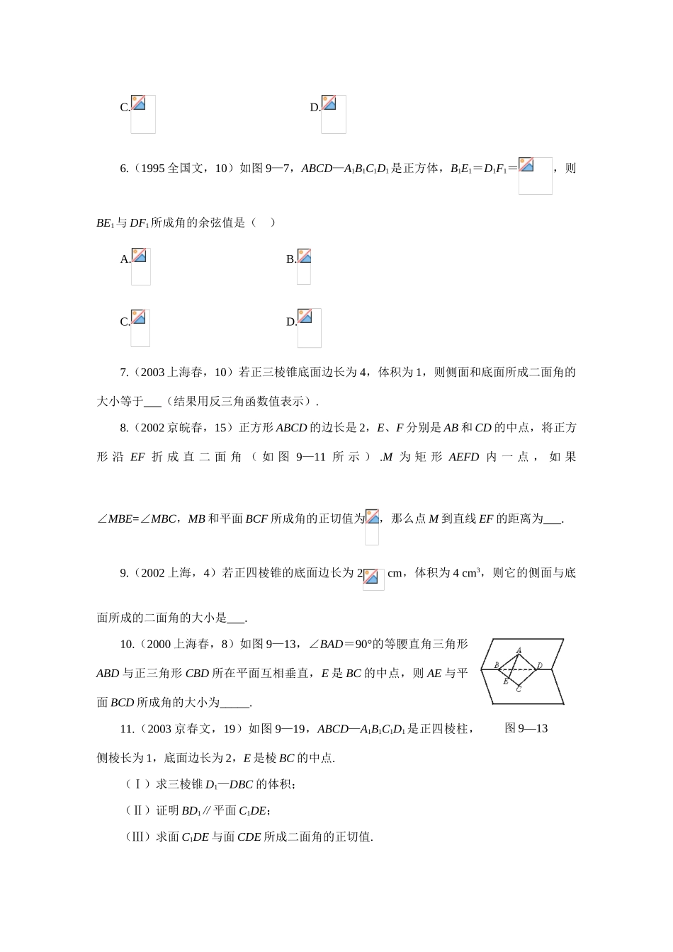 2010年高考数学一轮复习学案：空间角.空间距离综合_第2页