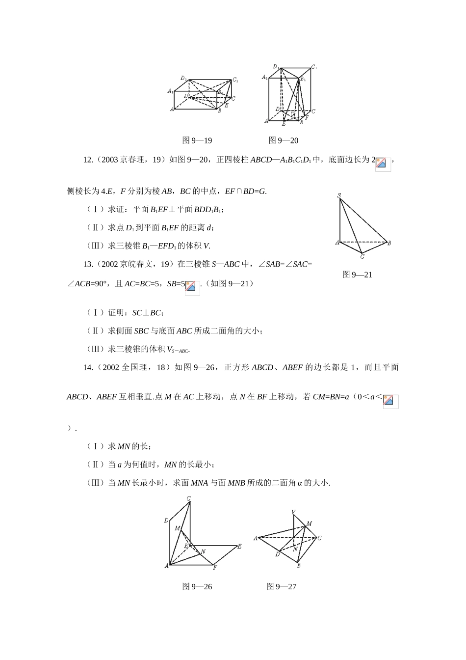 2010年高考数学一轮复习学案：空间角.空间距离综合_第3页