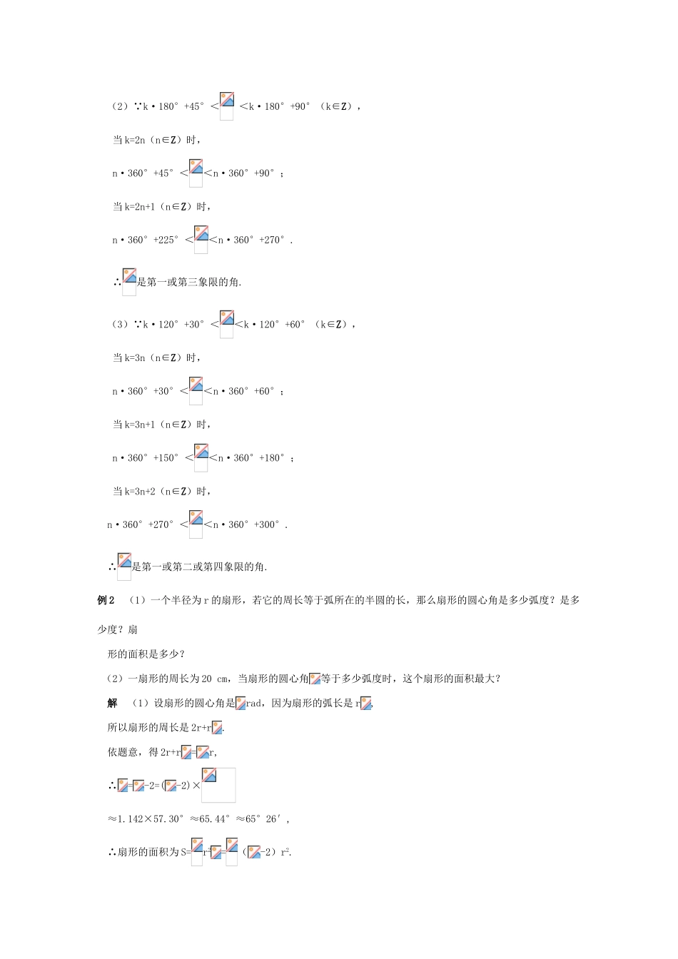 2011届高三数学全程复习04 第四编  三角函数及三角恒等变换（共46页）教学案 新人教版_第2页