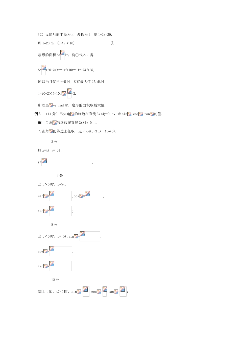 2011届高三数学全程复习04 第四编  三角函数及三角恒等变换（共46页）教学案 新人教版_第3页